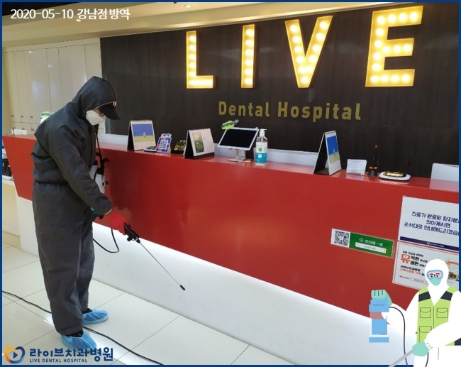 2020년도 라이브치과병원 월 정기방역 - 5월 방역 관련 이미지 2