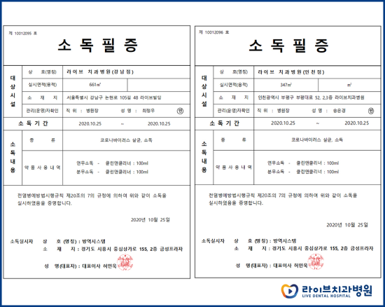 2020년도 라이브치과병원 정기방역 - 10월 방역 관련 이미지 10