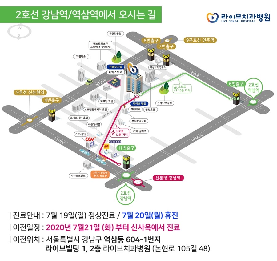 라이브치과병원(강남점)  &hearts;7월 21일 확장이전&hearts; 관련 이미지 3