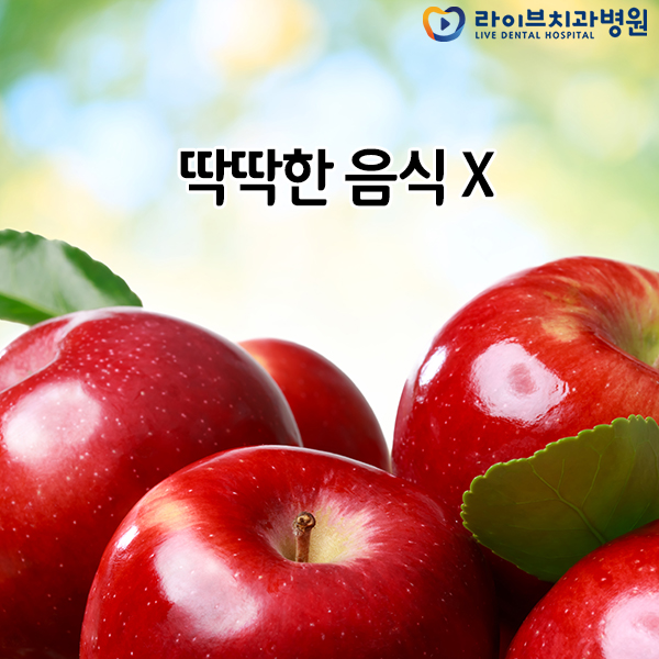 치아교정음식 어떤걸 먹어야 할까요? 관련 이미지 2