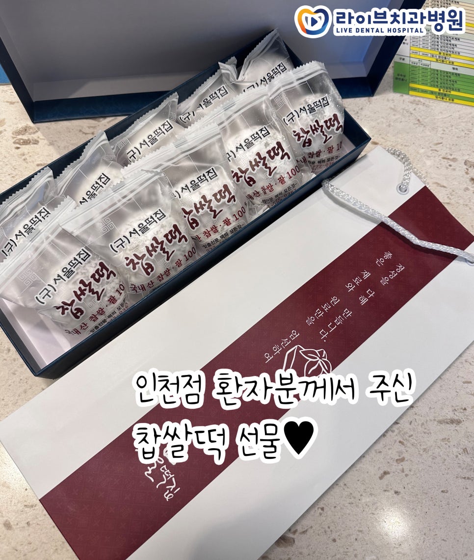인천점 환자분들의 감사선물❤ 관련 이미지 2
