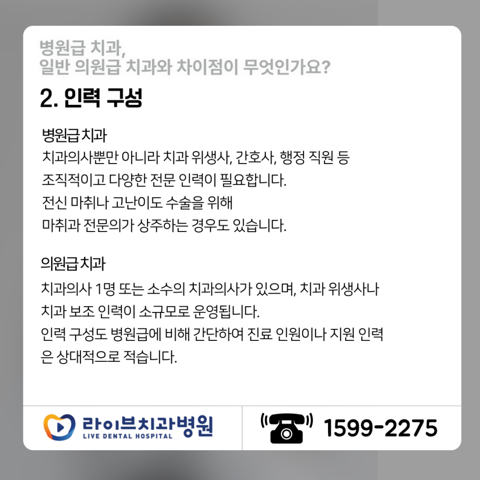 라이브가 "병원급" 치과인 이유! 관련 이미지 3