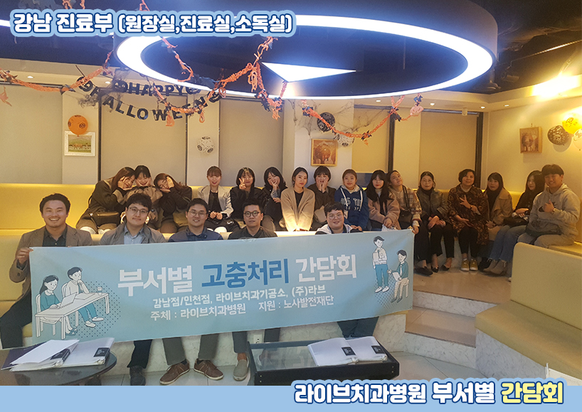 2019 라이브 부서별 간담회 <고충처리 간담회> 관련 이미지 2