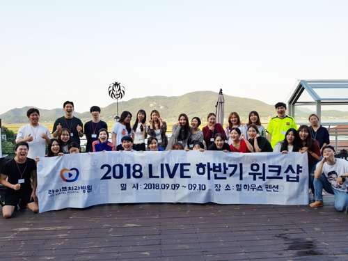 2018 라이브 워크샵 in 강화도 관련 이미지 1