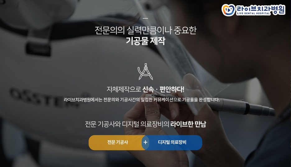 라이브치과병원 관련 이미지 5
