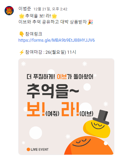 라이브치과 연말 [추억을 보라!] 사내 이벤트 진행 관련 이미지 1