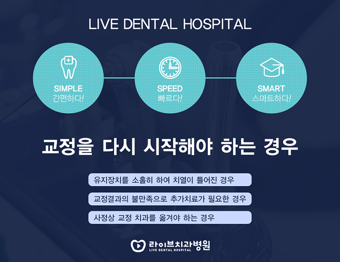 라이브치과 재교정 필요하다면 관련 이미지 2