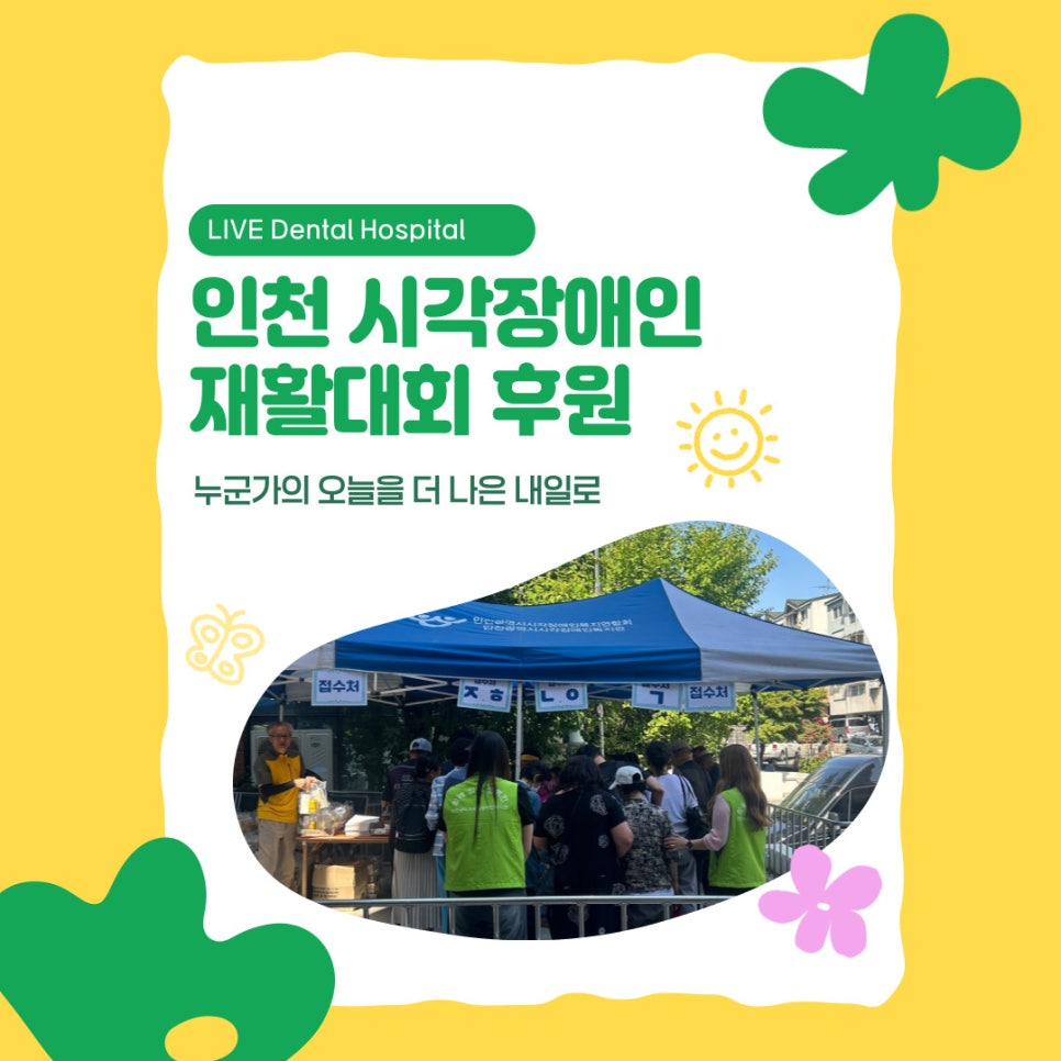 라이브치과병원 구강관리 용품 후원 관련 이미지 1