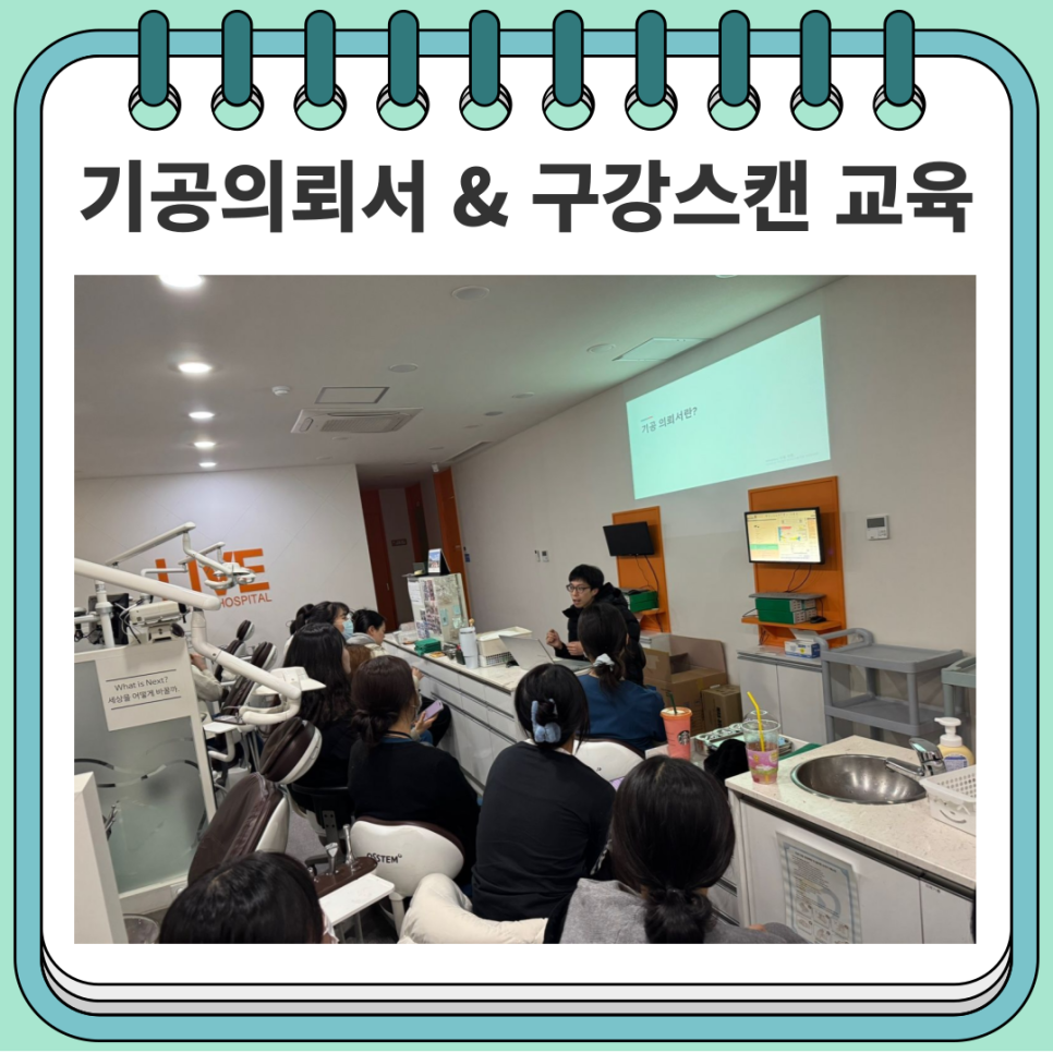 기공의뢰서 & 구강스캔 교육! 관련 이미지 1
