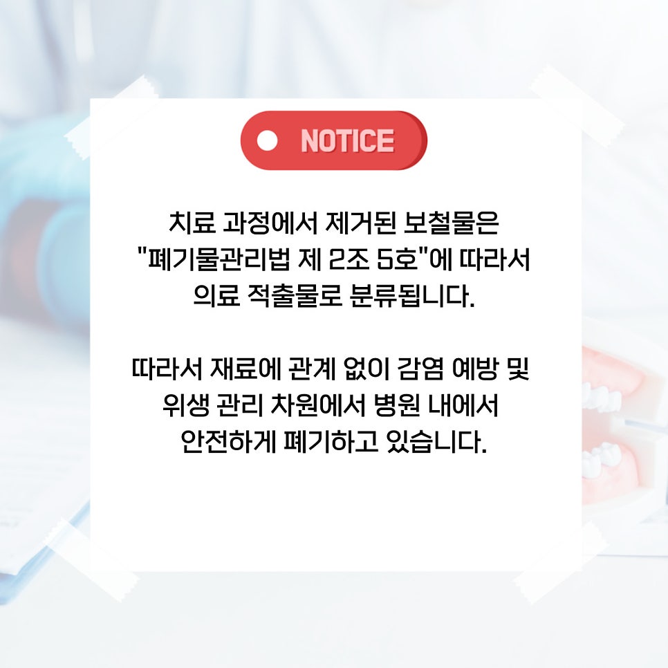 발치한 치아 갖고가도 되나요? 관련 이미지 3