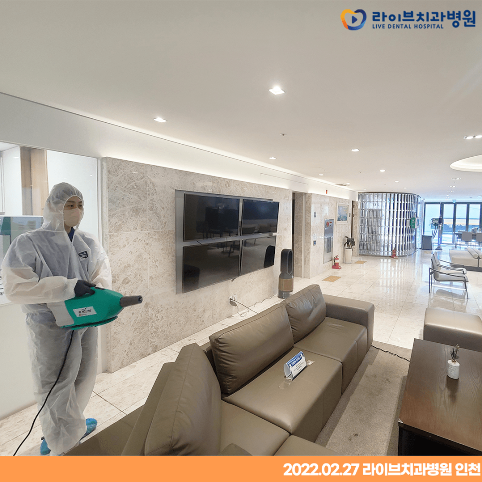 [2022년 정기방역] 라이브치과병원 강남&인천 2월 방역 완료 관련 이미지 5