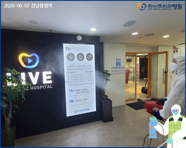 2020년도 라이브치과병원 정기방역 - 6월 방역 관련 이미지 3