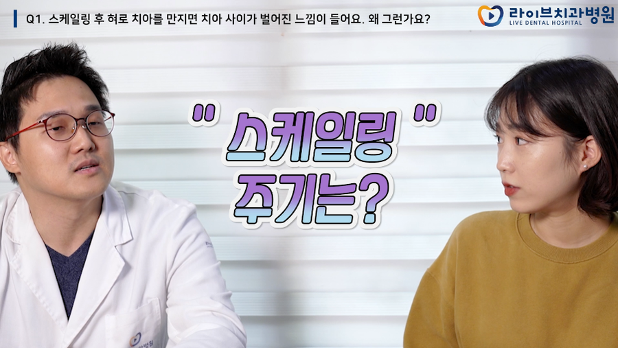 붓고 시리고 피나는 잇몸, 그 원인은? [응답하라치과의사 치아보존편] 관련 이미지 3