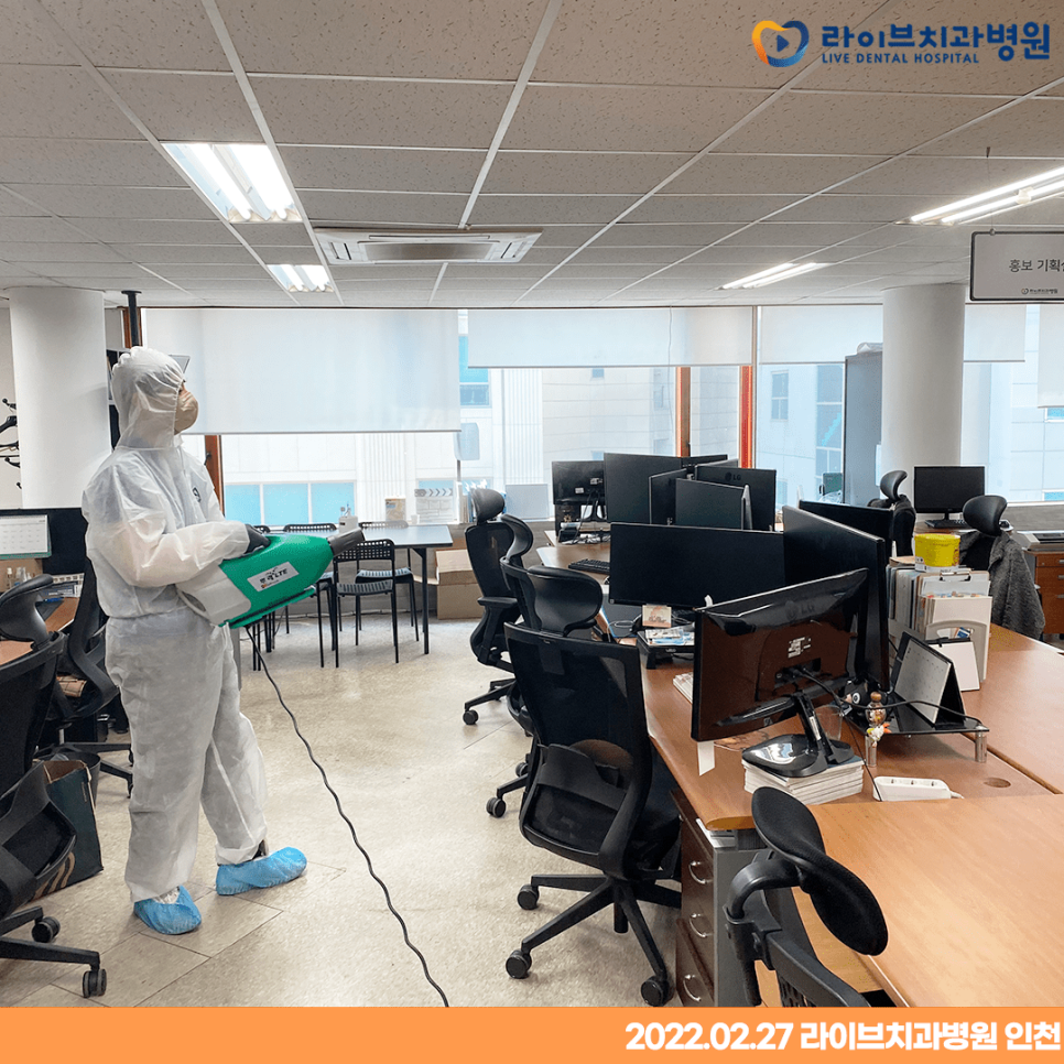 [2022년 정기방역] 라이브치과병원 강남&인천 2월 방역 완료 관련 이미지 6