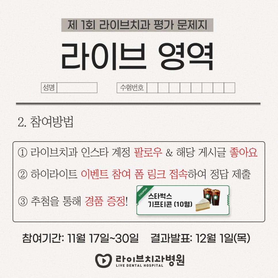 [수능이벤트] 제1회 라이브치과 평가 문제지-라이브 영역 관련 이미지 2