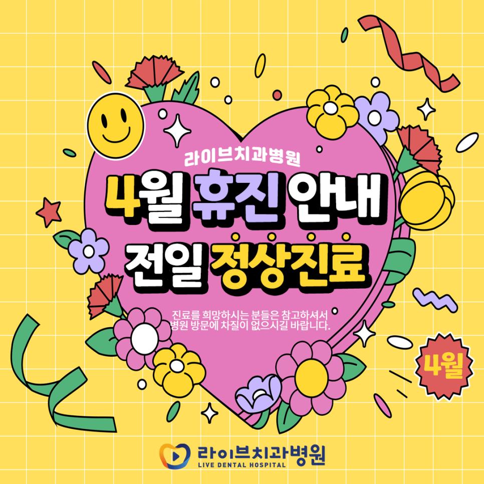 2022년 4월 휴진 안내 (강남/인천) 관련 이미지 1