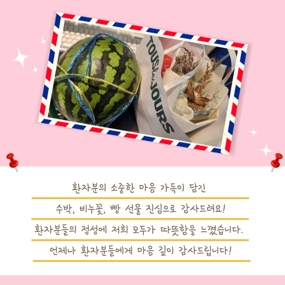 환자분의 선물! 감사를 전해요~ 관련 이미지 2