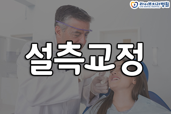 설측교정 안보이는 교정을 찾는다면 관련 이미지 1