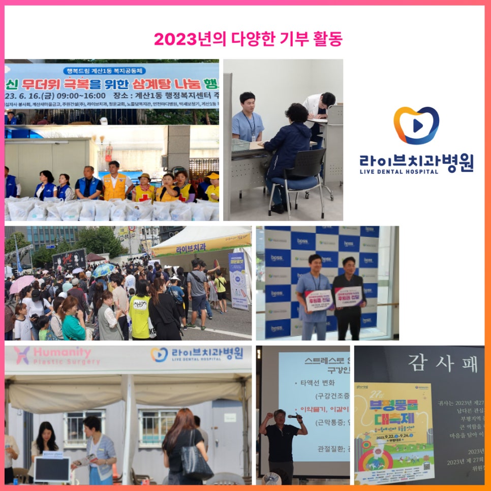 라이브치과병원 2023년 기부액! 관련 이미지 2