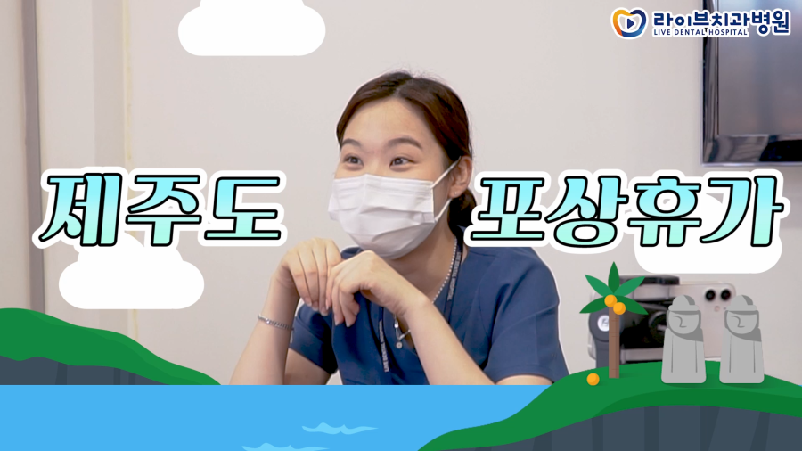 치과위생사 지윤, 제주도 포상휴가 받다! [제주도 여행 VLOG🏝️] ep.01 관련 이미지 2