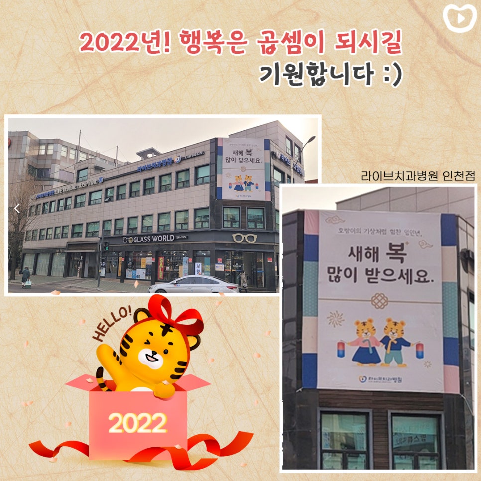 라이브치과병원 강남, 인천 현수막 달았어요~! ㅣ 2022년 덕담&clubs; 관련 이미지 3
