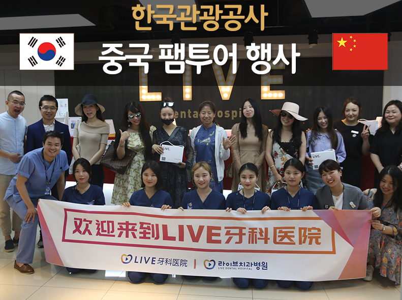 중국의 왕홍분들이 라이브치과에 방문하다! 관련 이미지 1