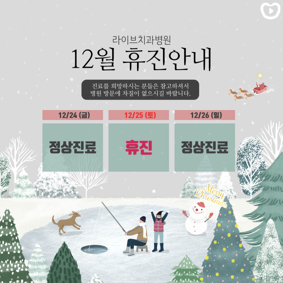 2021년 12월 휴진 안내 (강남/인천) 관련 이미지 1