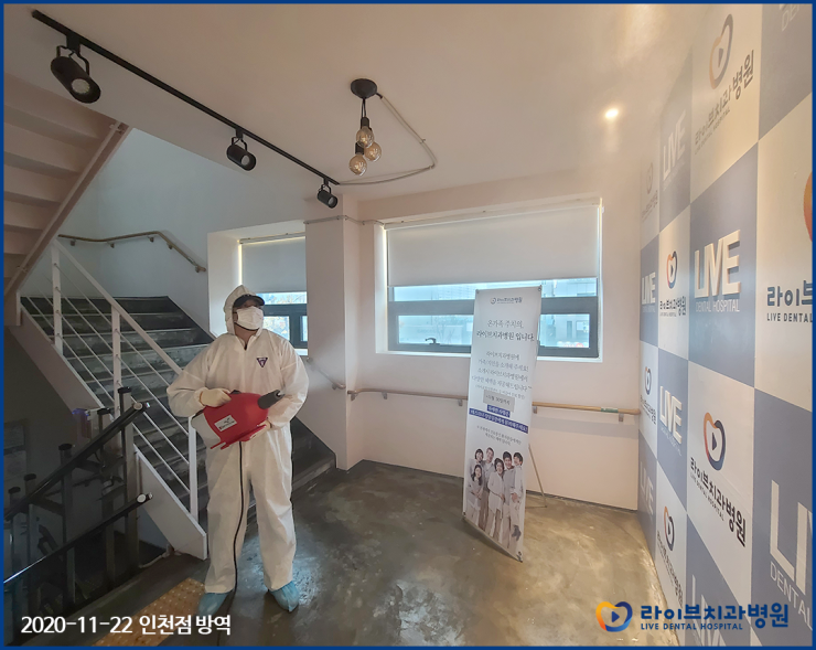 2020년도 라이브치과병원 정기방역 - 11월 방역 관련 이미지 7