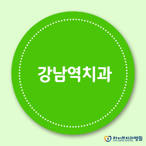 강남역치과, 투명교정 잘하는 곳은? 관련 이미지 1