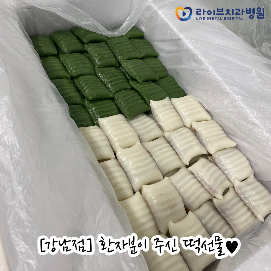 라이브치과병원 환자분께서 선물을 주셨어요!❤ 관련 이미지 1