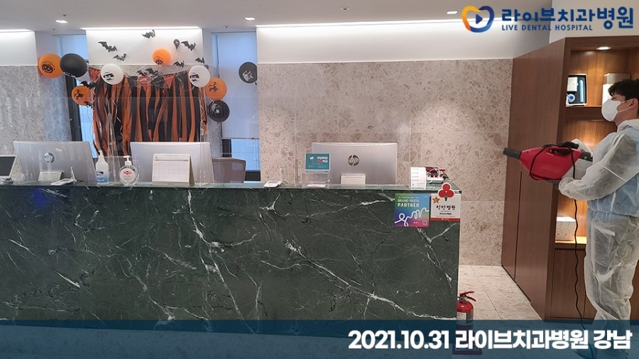 [2021년 정기방역] 라이브치과병원 강남&인천 10월 방역 완료 관련 이미지 5