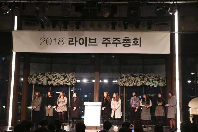 2018년 라이브 주주총회 2부 관련 이미지 8