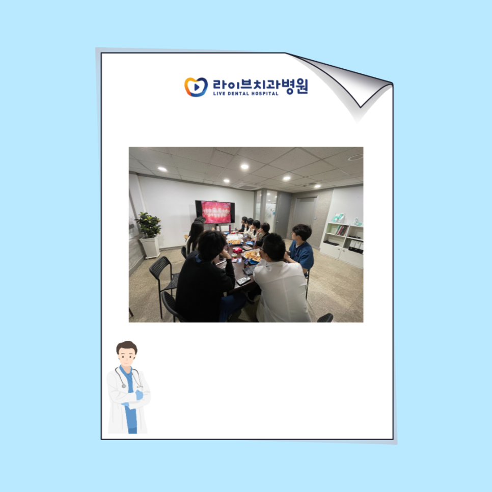 라이브치과병원 강남점에서 교정세미나를 진행했습니다! 관련 이미지 2