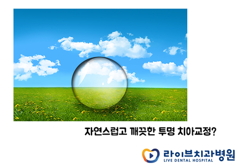 투명치아교정으로 찾는 자신감 관련 이미지 2