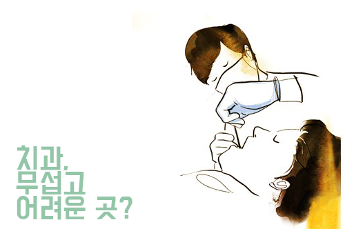 치과치료, 불편하지 않은 일상을 위해 :) 관련 이미지 2