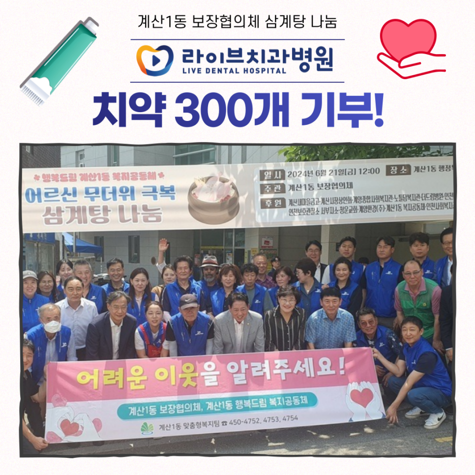 계산1동 무더위 극복 삼계탕 나눔 행사 라이브 치약 300개 기부! 관련 이미지 1