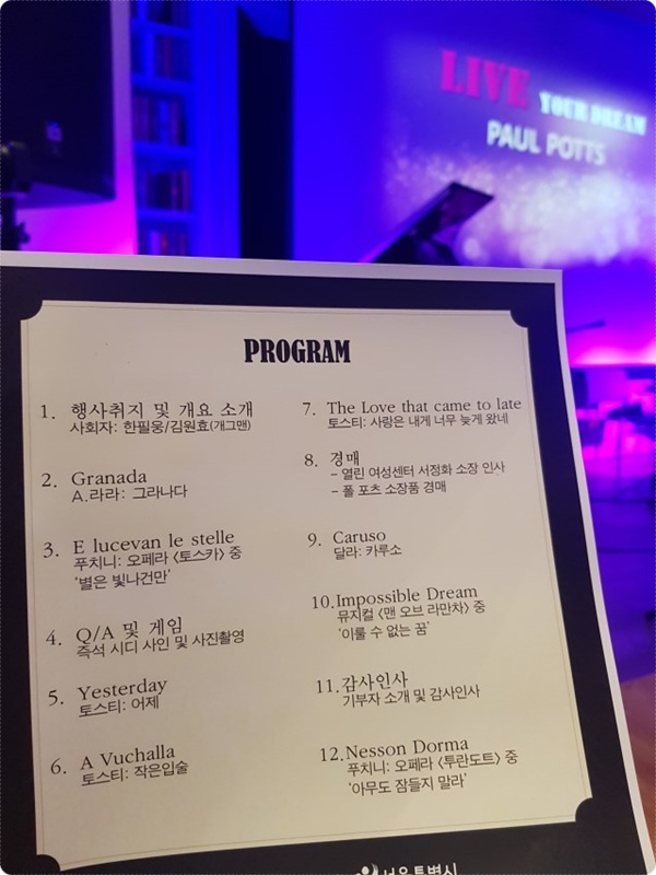 폴포츠 자선공연, 라이브치과병원과 서울시 후원 속에서 성황리에 마쳤습니다! 관련 이미지 4