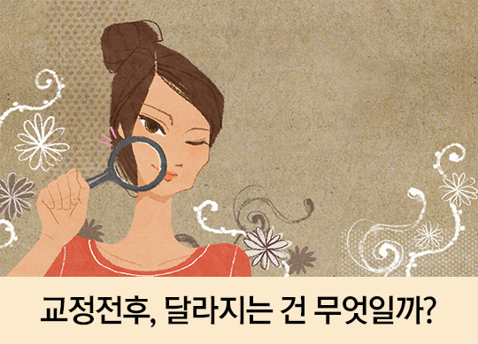 교정전후,변화만이 전부일까요? 관련 이미지 2