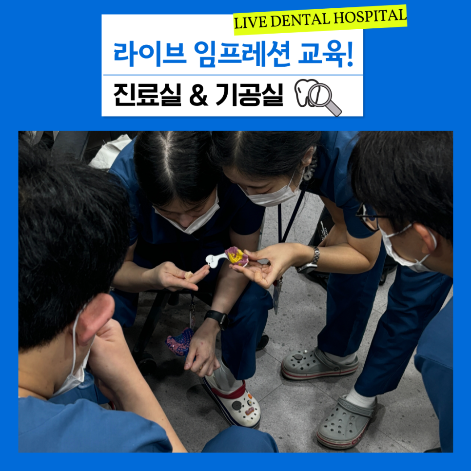 최강 팀워크! 진료실 X 기공실 임프레션 교육 현장 공개! 관련 이미지 3