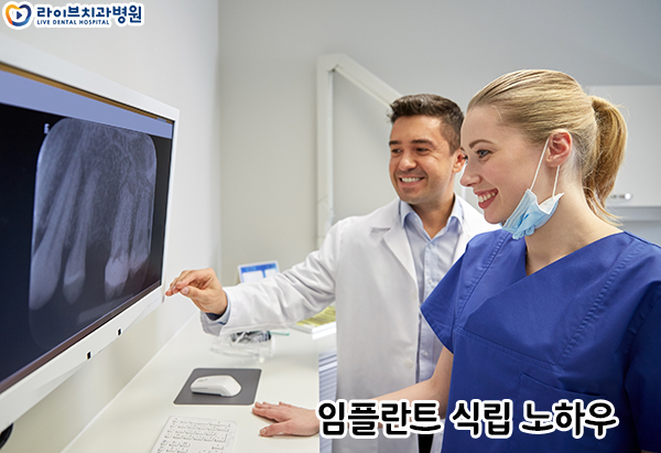 임플란트잘하는곳 선택방법은? 관련 이미지 2