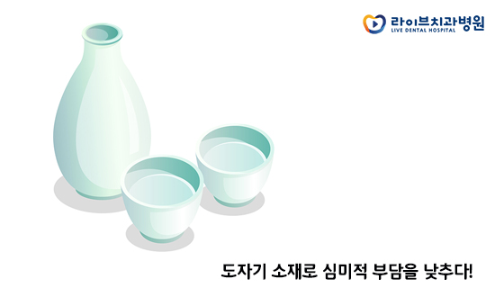 세라믹교정, 경제적인 교정치료의 대명사 관련 이미지 2
