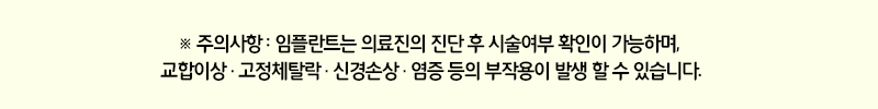 임플란트수술, 주의사항 뭐가 있을까요? 관련 이미지 8