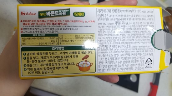 집에서 만들어 먹는 고체 카레! 관련 이미지 8