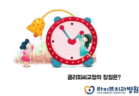 클리피씨교정 잘하는 강남역치과 관련 이미지 2