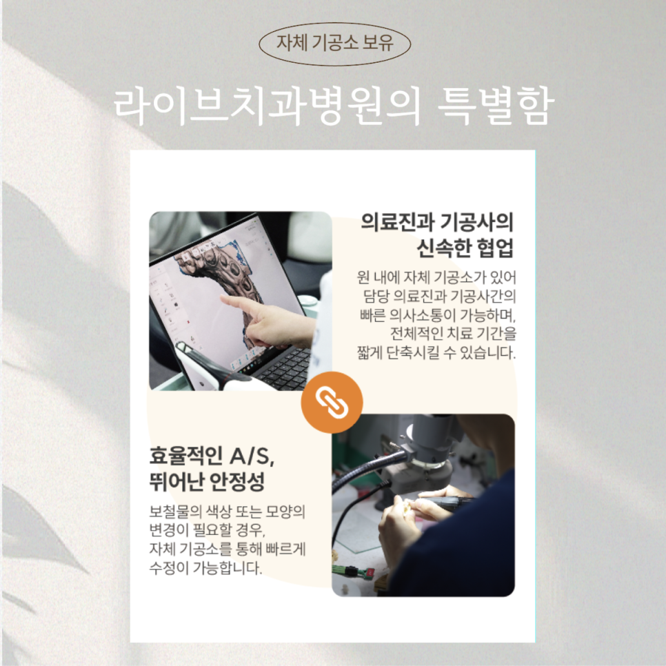 자체 기공소와 최신 기술로 완성된 1-DAY 보철 관련 이미지 2