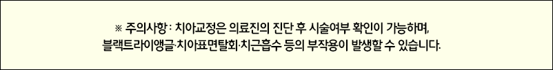 치아교정 경우에 따라 적절한 시기를 알아보려면? 관련 이미지 10