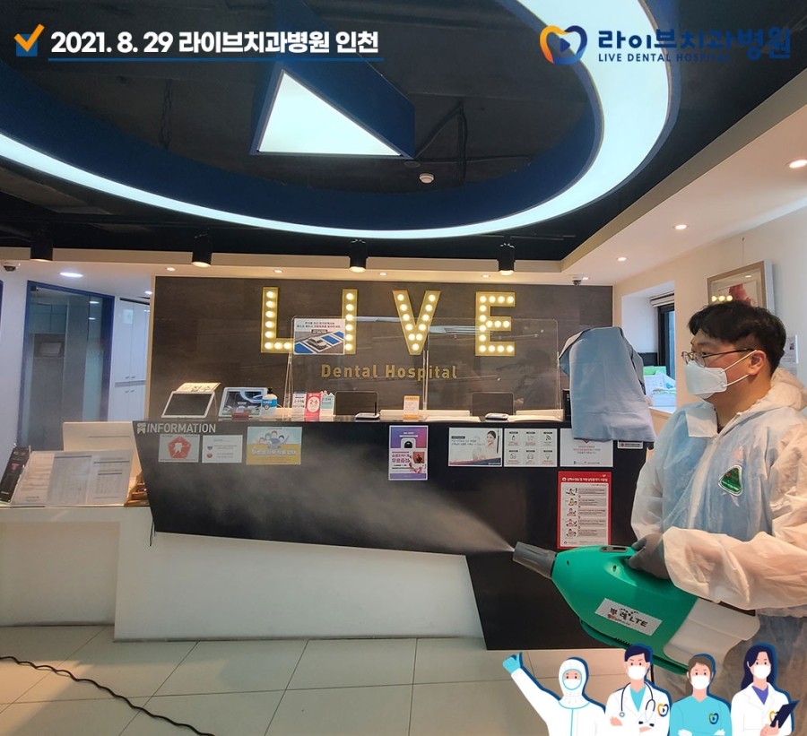 [2021년 정기방역] 라이브치과병원 강남&인천 8월 방역 완료 관련 이미지 7