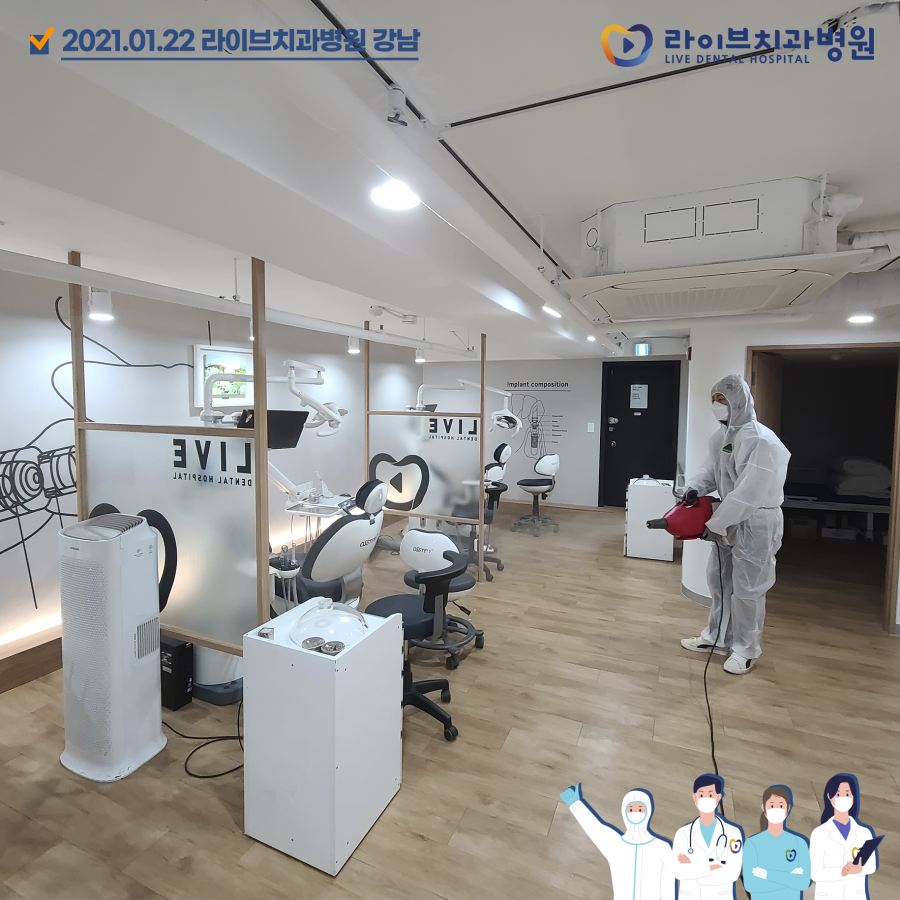 [2021년 정기방역] 라이브치과병원 강남&인천 1월 방역 완료 관련 이미지 2