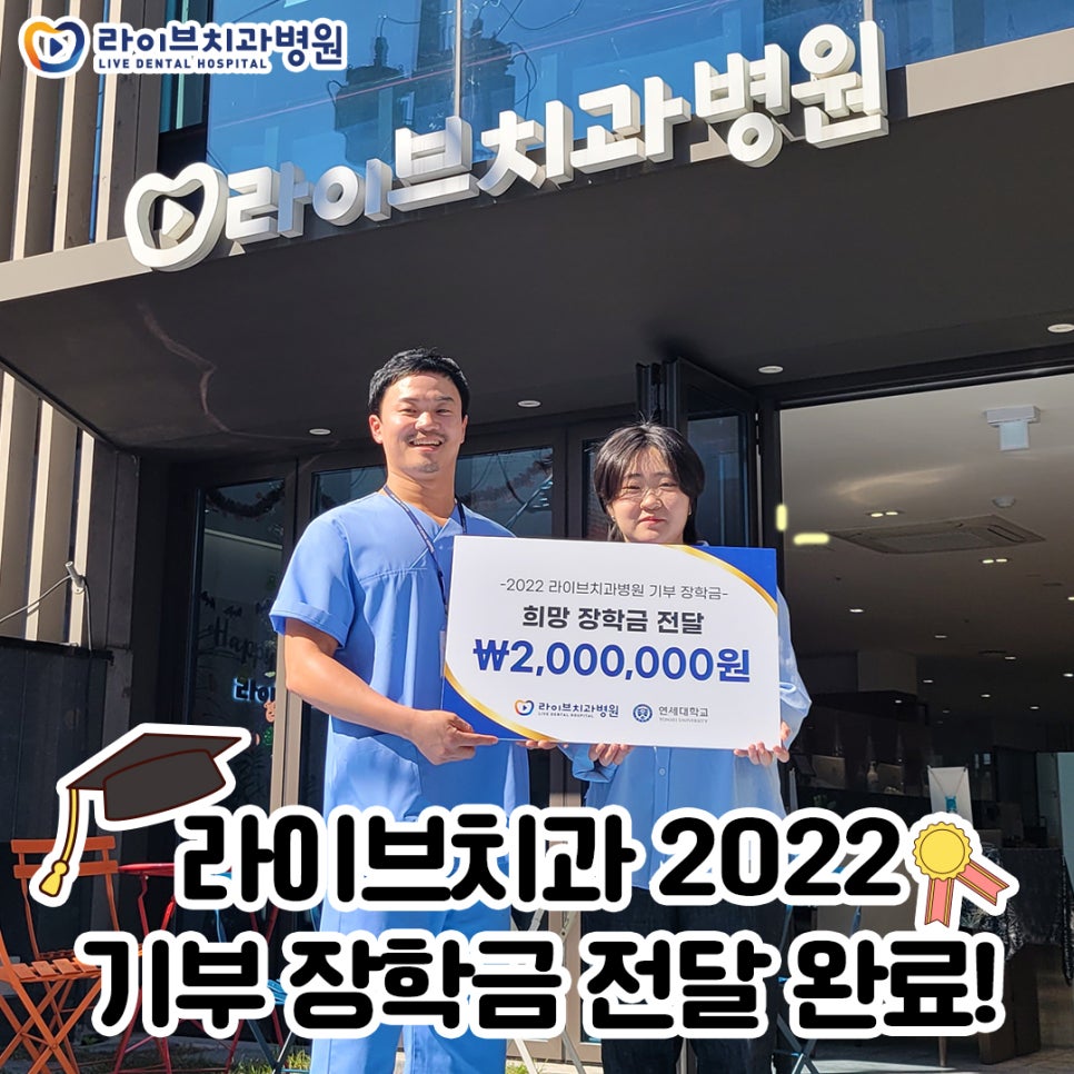 라이브치과 2022 희망 장학금 전달식 관련 이미지 1