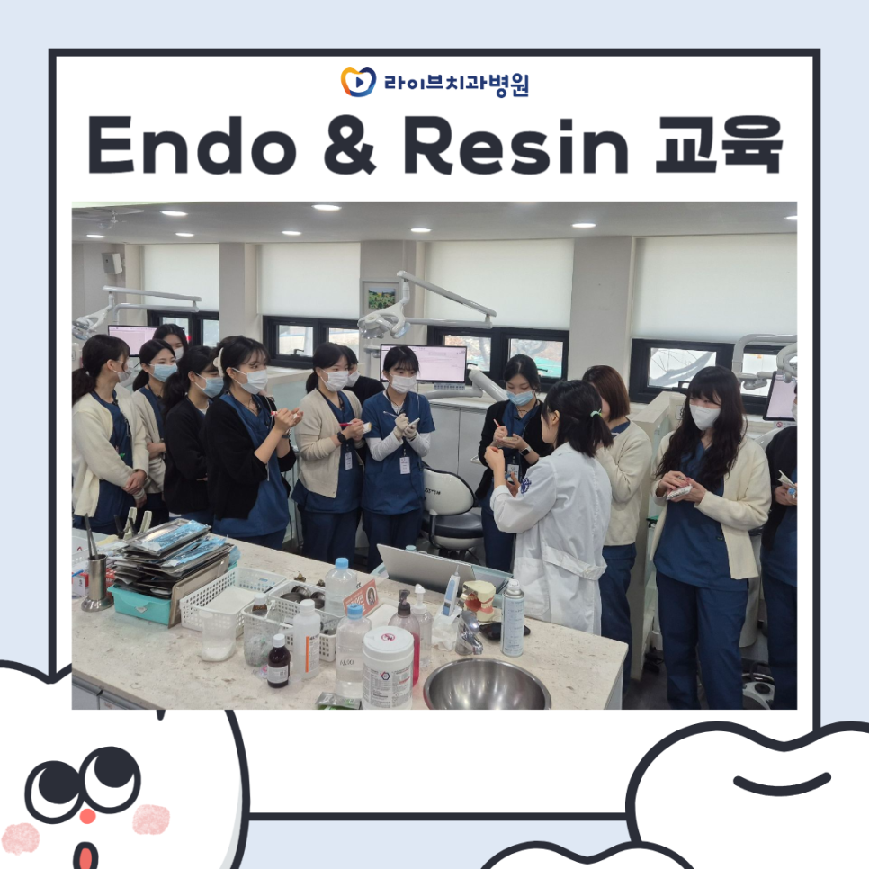 Endo & Resin 교육 이야기 💙 관련 이미지 1